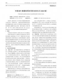 Consensus d'experts chinois sur la prophylaxie pré-exposition au VIH (version 2023)