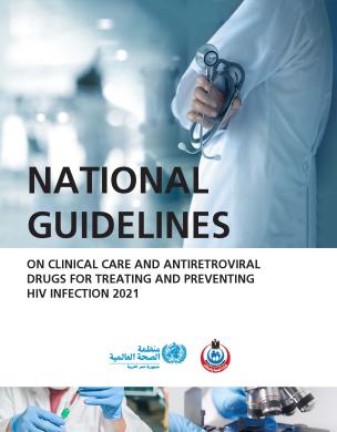 Directives nationales égyptiennes sur les soins cliniques et les médicaments antirétroviraux pour le traitement et la prévention de l'infection par le VIH 2021