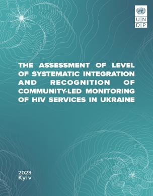 La evaluación del nivel de integración sistemática y el reconocimiento de la supervisión comunitaria de los servicios relacionados con el VIH en Ucrania 