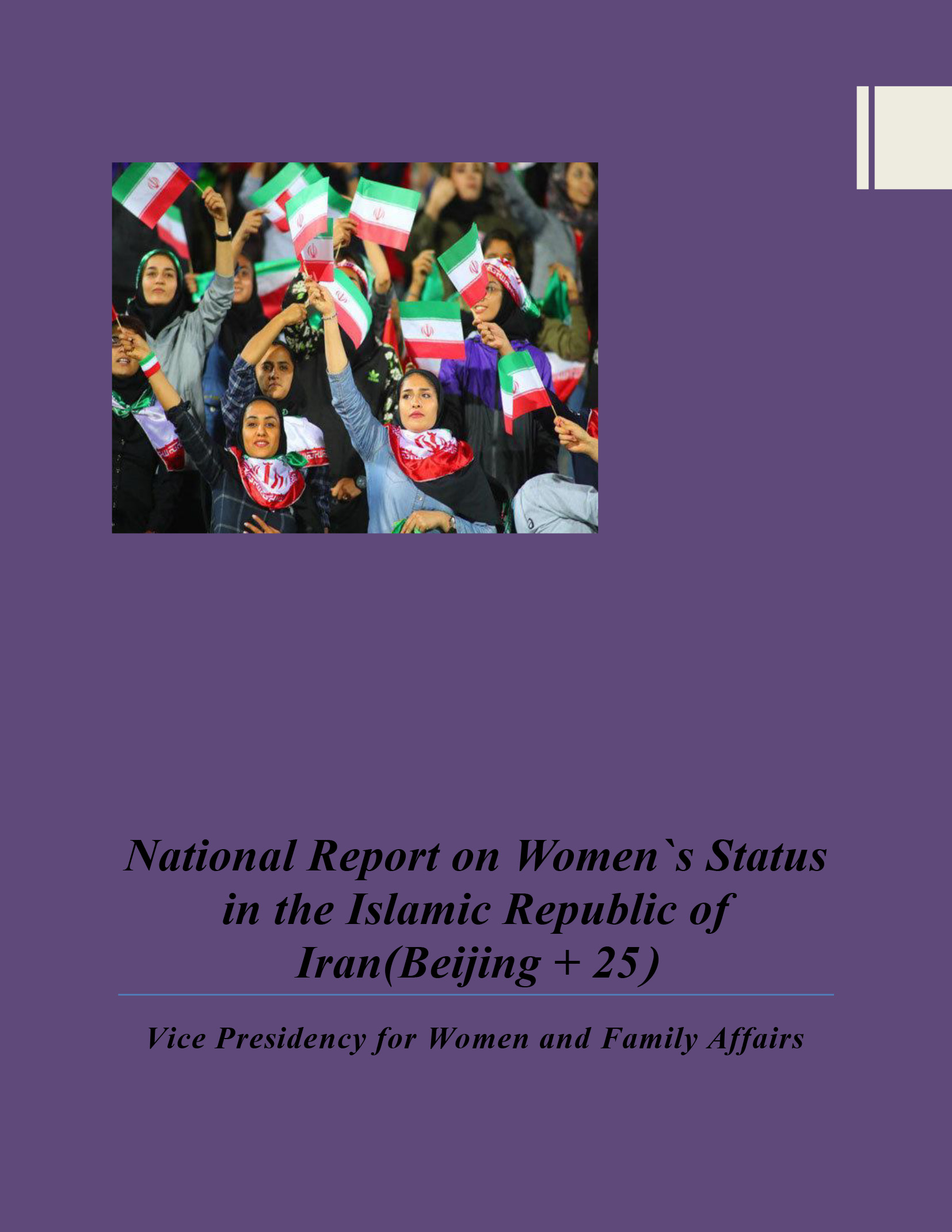 Informe nacional sobre la condición de la mujer en la República Islámica de Irán (Pekín +25) 